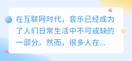 音乐解析网站