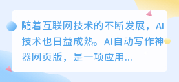 ai自动写作神器网页版