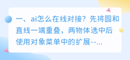 ai怎么在线对接?