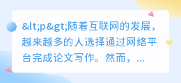 ai快笔论文写作助手