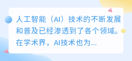 学位论文ai写作答案