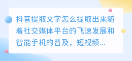 抖音提取文字怎么提取出来