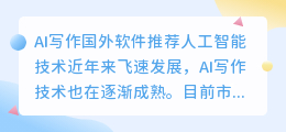 ai写作国外软件推荐