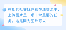 上传图片网站