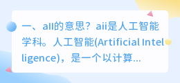 aII的意思?