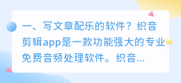 写文章配乐的软件?