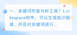 关键词热度分析工具?