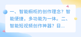 智能橱柜的创作理念?