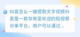 抖音怎么一键提取文字视频