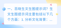 百晓生文生图提示词?