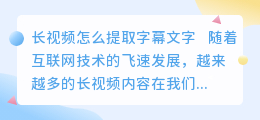 长视频怎么提取字幕文字