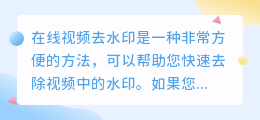 在线视频去水印