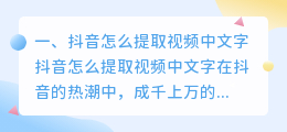 怎么用抖音提取视频中文字