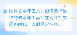 图片去水印工具