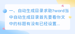 自动生成目录求助?