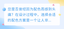 配色软件