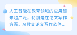 ai教育论文写作软件下载