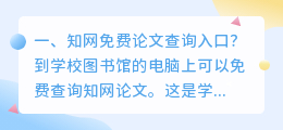 知网免费论文查询入口?
