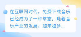 免费下音乐的网站