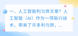 人工智能利与弊文章?