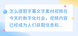 怎么提取字幕文字素材视频