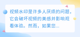 如何去视频水印