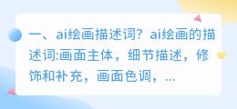 ai绘画描述词?