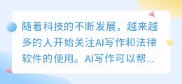 ai写作法律软件下载