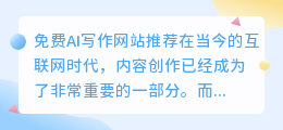 免费ai写作网站推荐