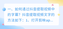 抖音怎么提取一段视频的字幕