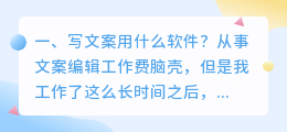写文案用什么软件?