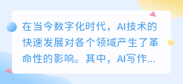 ai写作软件合集在哪里