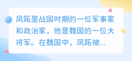 凤跖