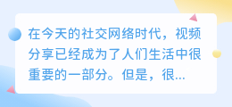 怎么去视频水印