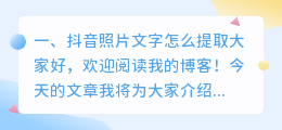 抖音影集怎么提取照片文字