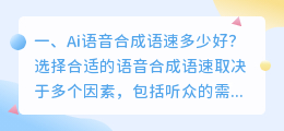 Ai语音合成语速多少好？