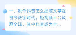 制作抖音怎么提取文字的