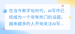 免费ai写作职业规划