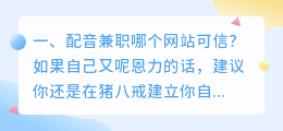 配音兼职哪个网站可信?
