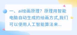 ai绘画原理?