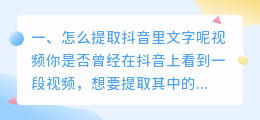 怎么提取抖音里文字呢 抖音里文字怎么提取