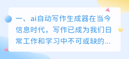 ai自动写作生成器