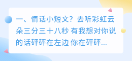 情话小短文?