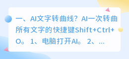 AI文字转曲线？