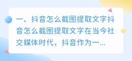 怎么把抖音截图提取文字