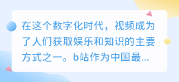 b站视频解析