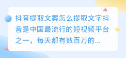 抖音提取文案怎么提取视频