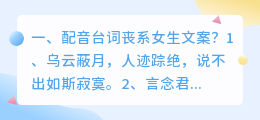 配音台词丧系女生文案?