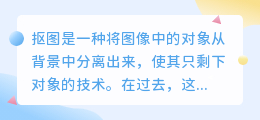 抠图工具在线使用