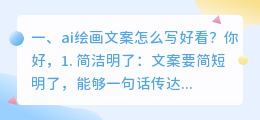 ai绘画文案怎么写好看?
